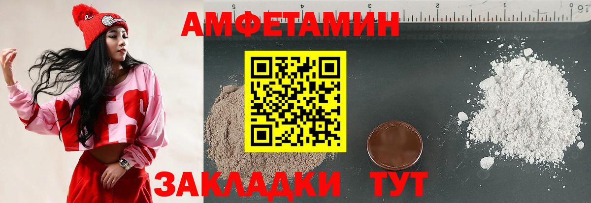 Бор  Amphetamine Розовый  АМФ  Вход с VPN 