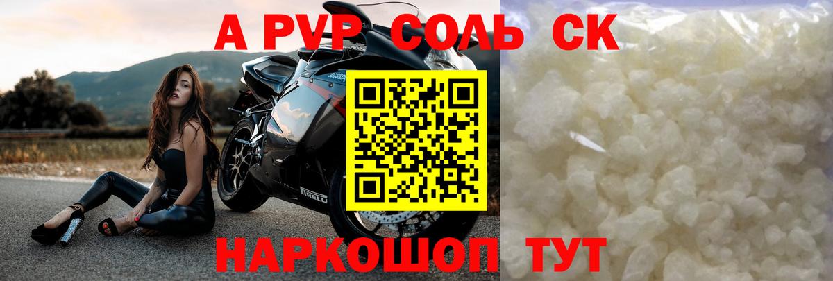 APVP Crystall  Alfa_PVP Crystall  Бор  A PVP СК  Вход с VPN 