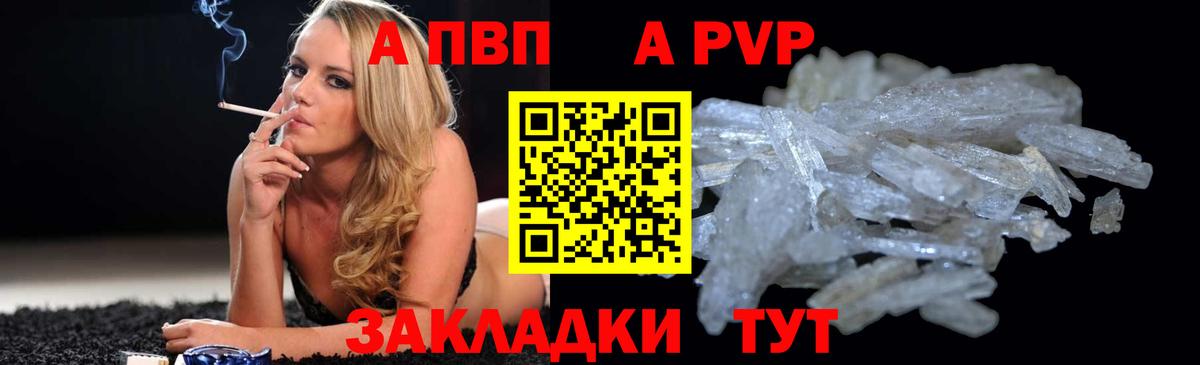 Alfa_PVP Crystall Бор