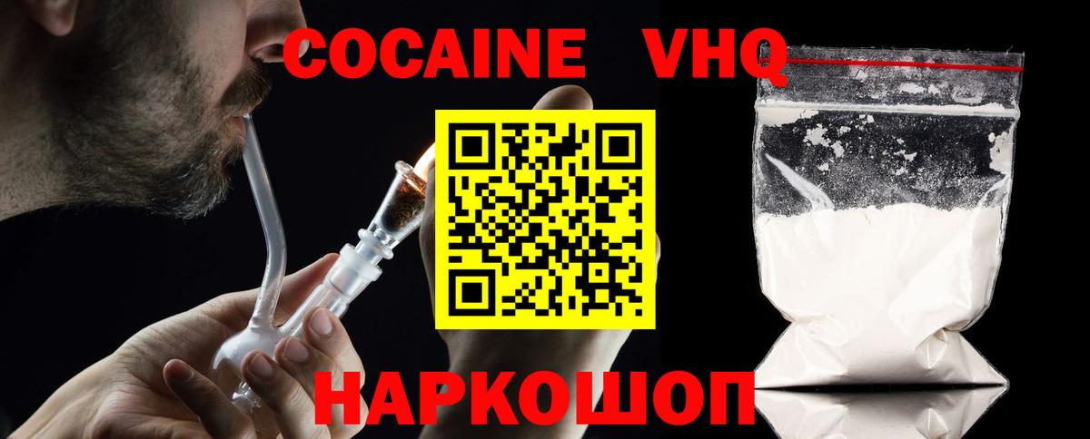 Кокаин VHQ Бор
