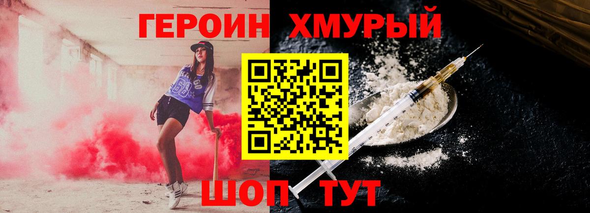 Бор  ГЕРОИН герыч  Вход с VPN 