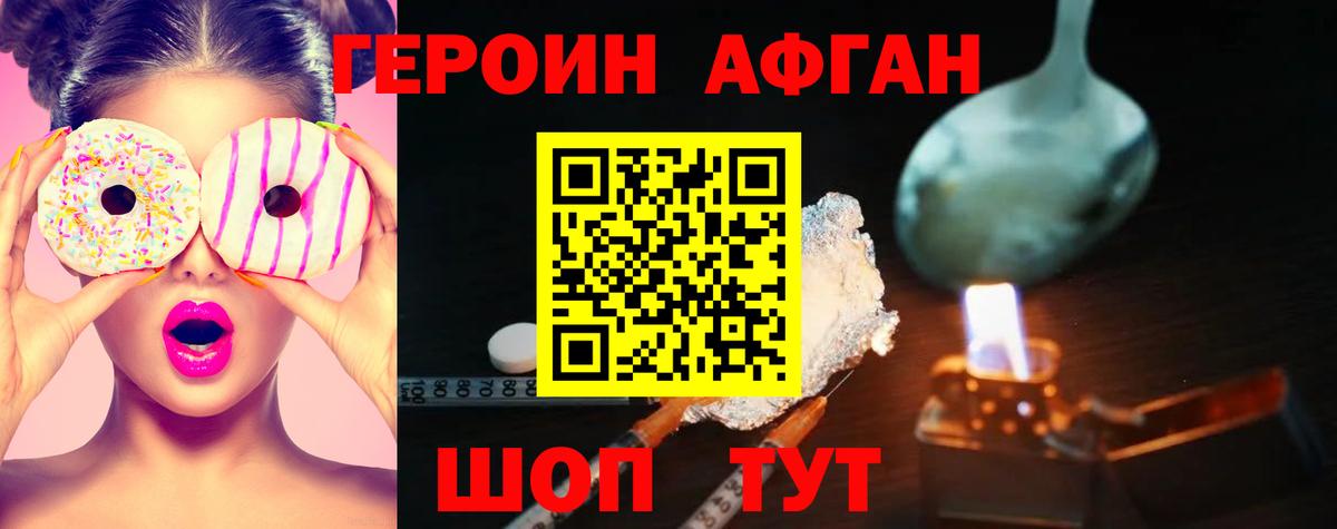 ГЕРОИН белый Бор