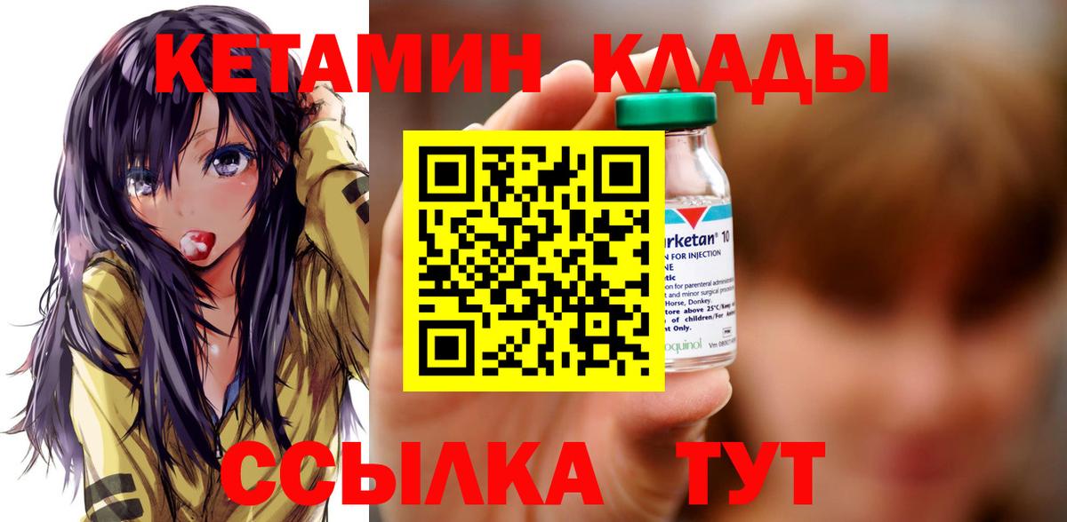 гидра зеркало  Кетамин ketamine  Кетамин ketamine  Вход с VPN  Бор 