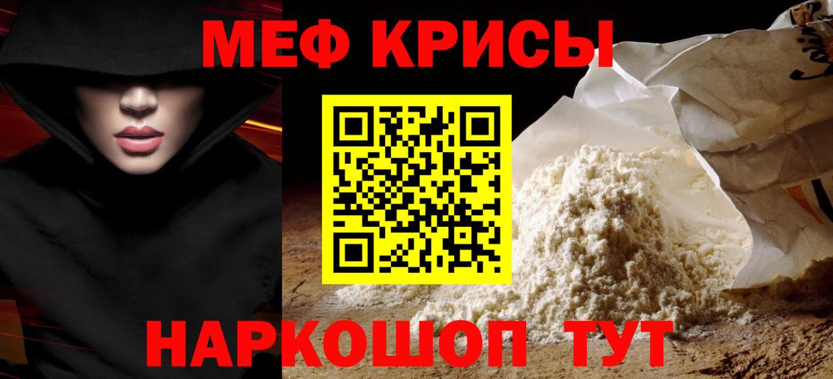Меф мяу мяу кристаллы Бор