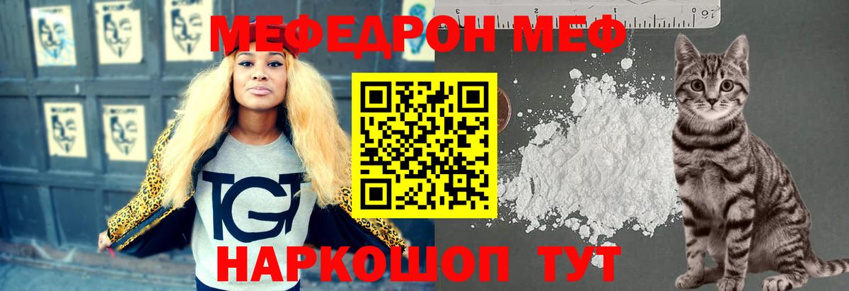 Мефедрон mephedrone  Мефедрон  МЕФ  Бор  МЯУ-МЯУ мука  Вход с VPN 